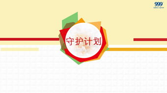 守护计划999红糖姜茶校园营销活动策划