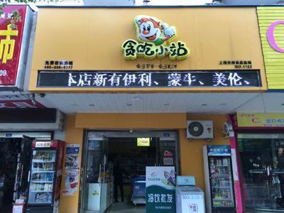 杨小馋零食工厂加盟 一站式创业解决方案，引爆零食市场财富新机遇