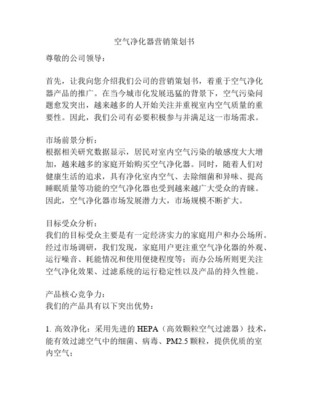 2008年家用空气净化器市场宣传推广策划报告